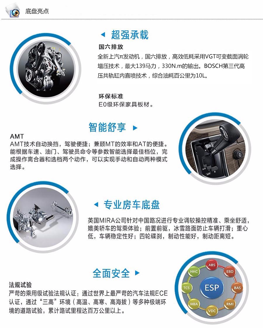 程力大通V80C型房車底盤(pán)亮點(diǎn)
