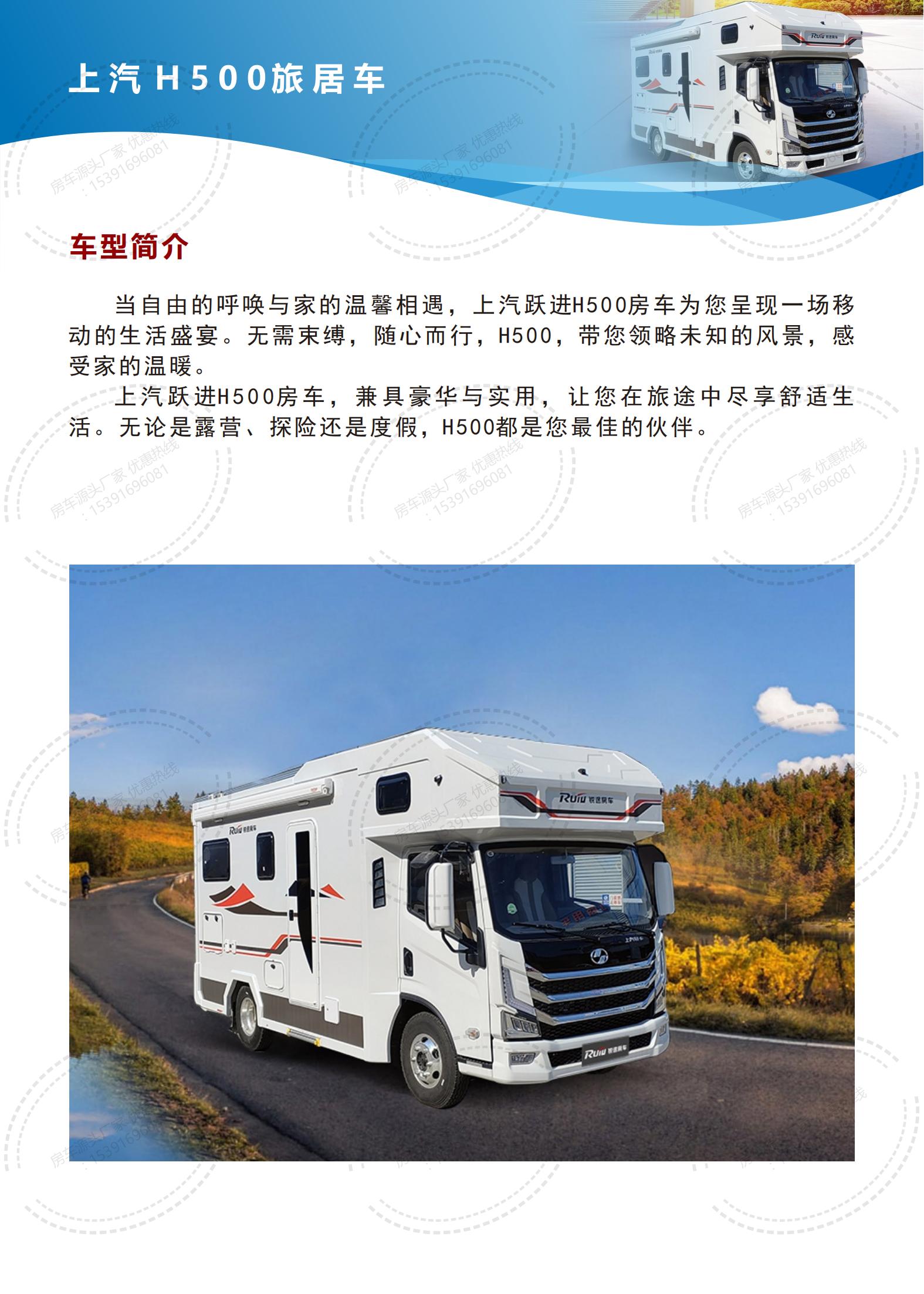 H500旅居車(chē)【23.12.26】_01.jpg